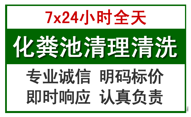 清涧化粪池清理