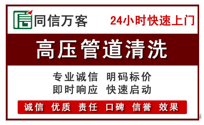 清涧高压清洗